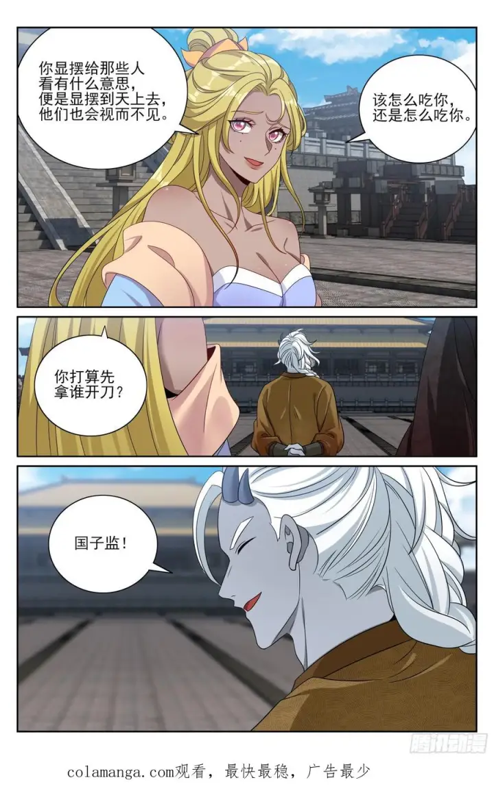 漫画《大奉打更人》540蛮族的计谋第22张图