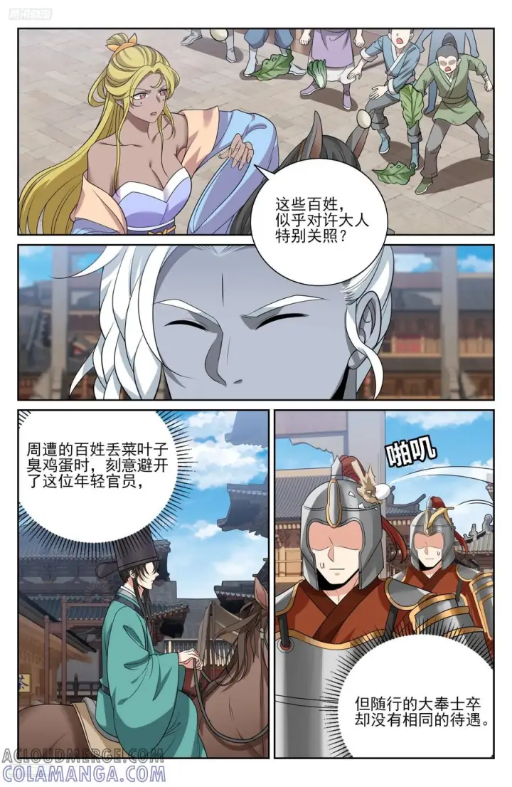 漫画《大奉打更人》540蛮族的计谋第3张图