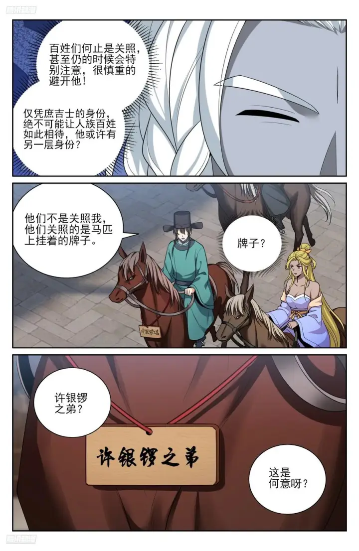 漫画《大奉打更人》540蛮族的计谋第4张图