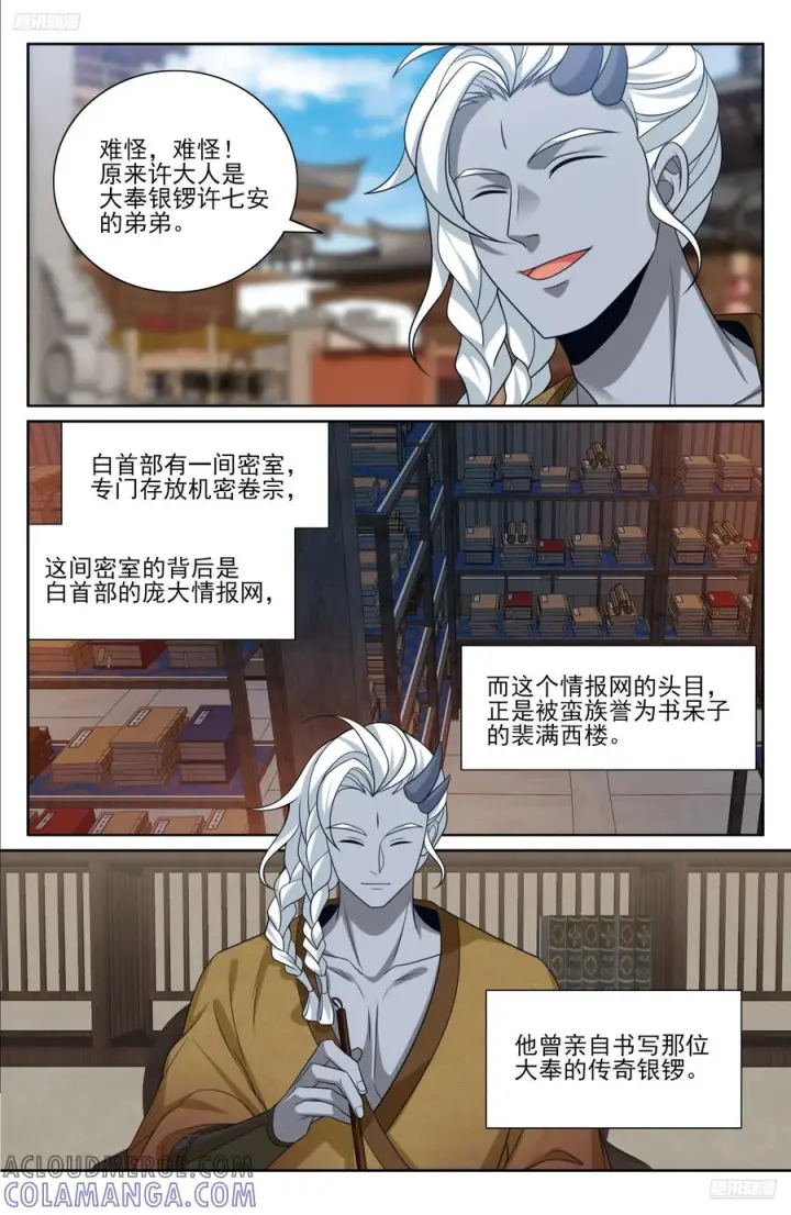 漫画《大奉打更人》540蛮族的计谋第5张图
