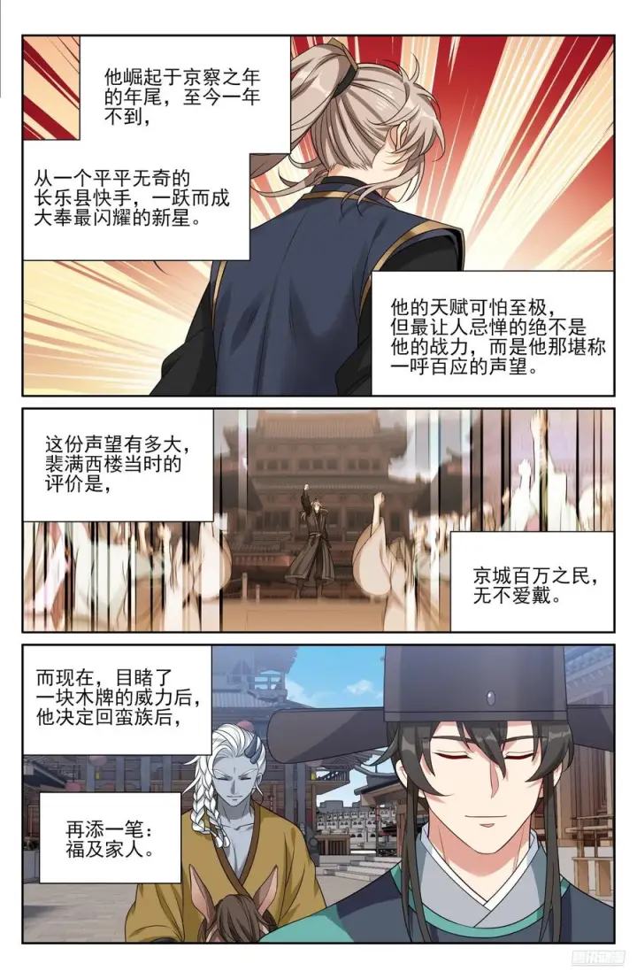 漫画《大奉打更人》540蛮族的计谋第6张图