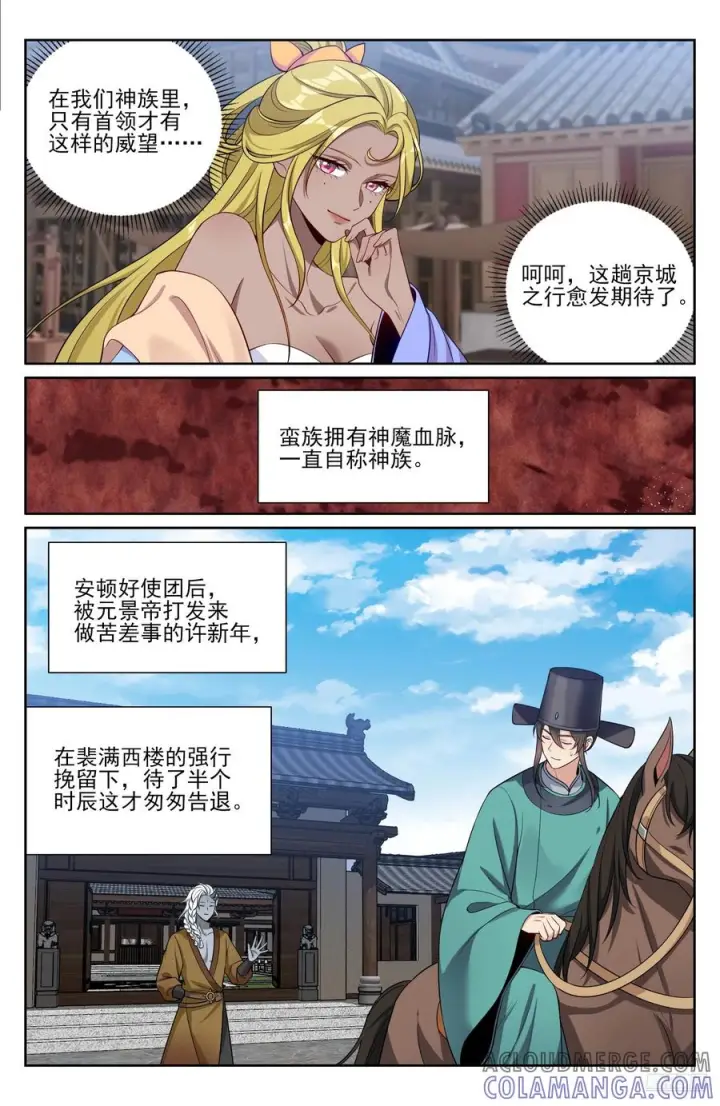 漫画《大奉打更人》540蛮族的计谋第7张图