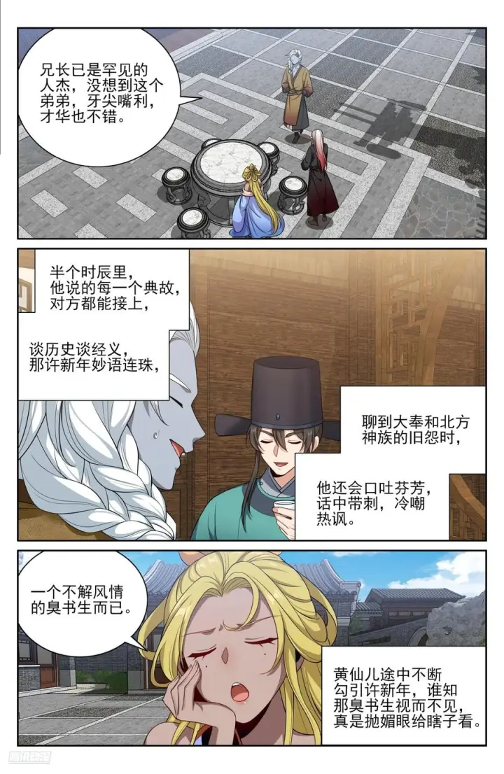 漫画《大奉打更人》540蛮族的计谋第8张图