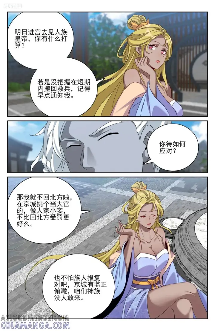 漫画《大奉打更人》540蛮族的计谋第9张图