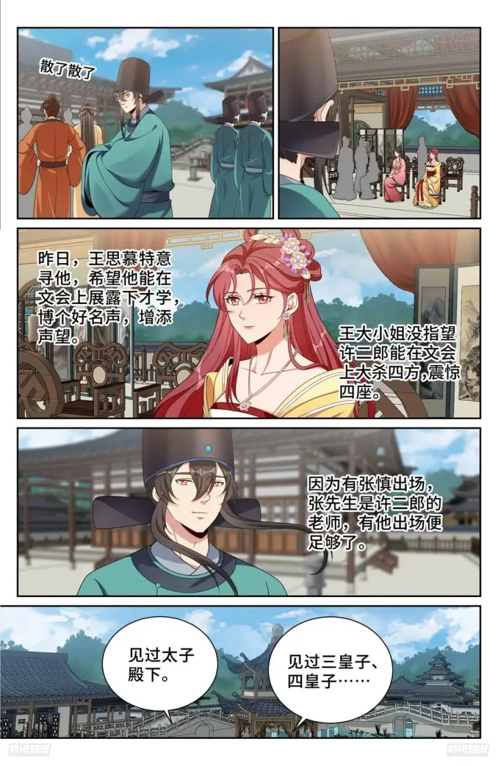 漫画《大奉打更人》542针锋相对第10张图