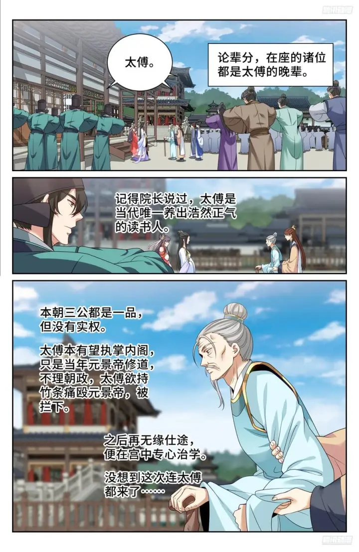 漫画《大奉打更人》542针锋相对第12张图