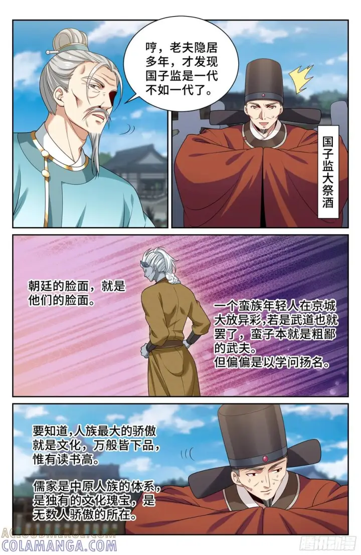 漫画《大奉打更人》542针锋相对第13张图