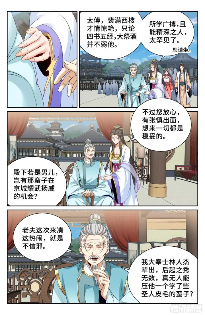 漫画《大奉打更人》542针锋相对第14张图