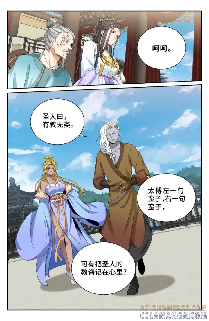 漫画《大奉打更人》542针锋相对第15张图