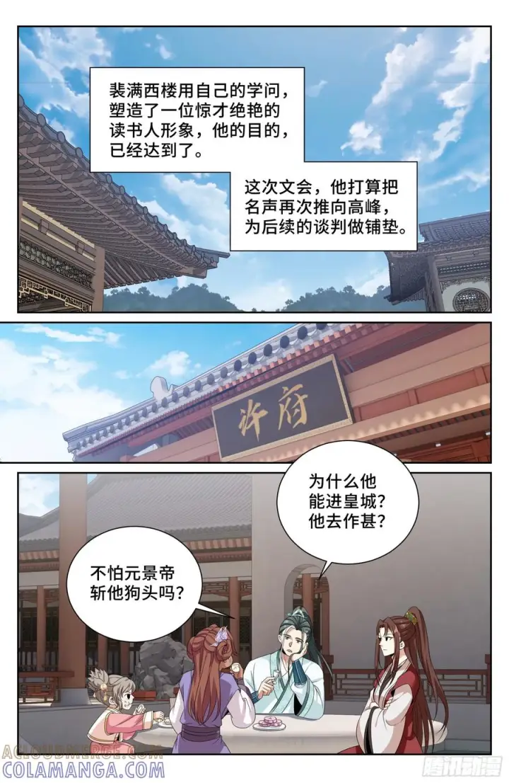 漫画《大奉打更人》542针锋相对第17张图