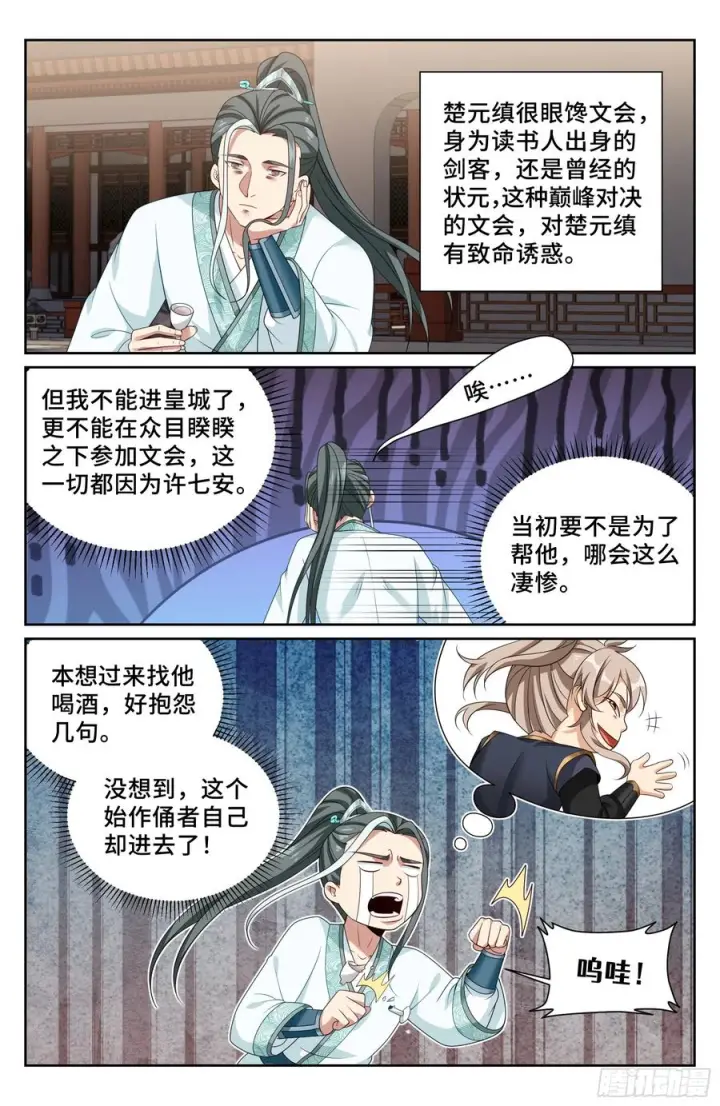 漫画《大奉打更人》542针锋相对第18张图