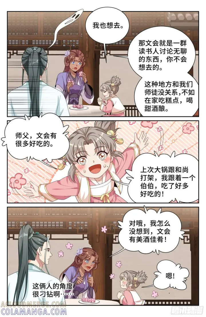 漫画《大奉打更人》542针锋相对第19张图