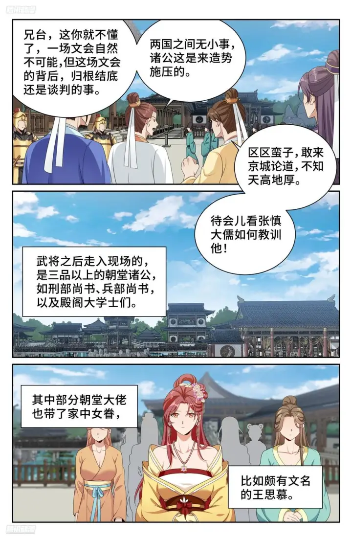 漫画《大奉打更人》542针锋相对第2张图