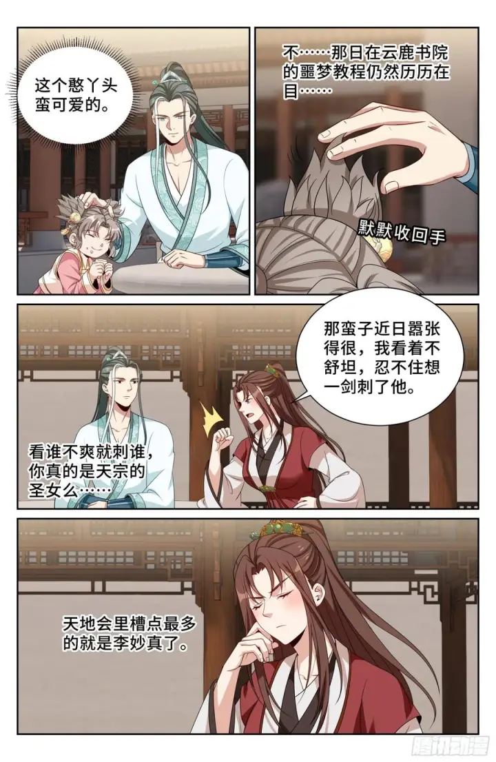 漫画《大奉打更人》542针锋相对第20张图