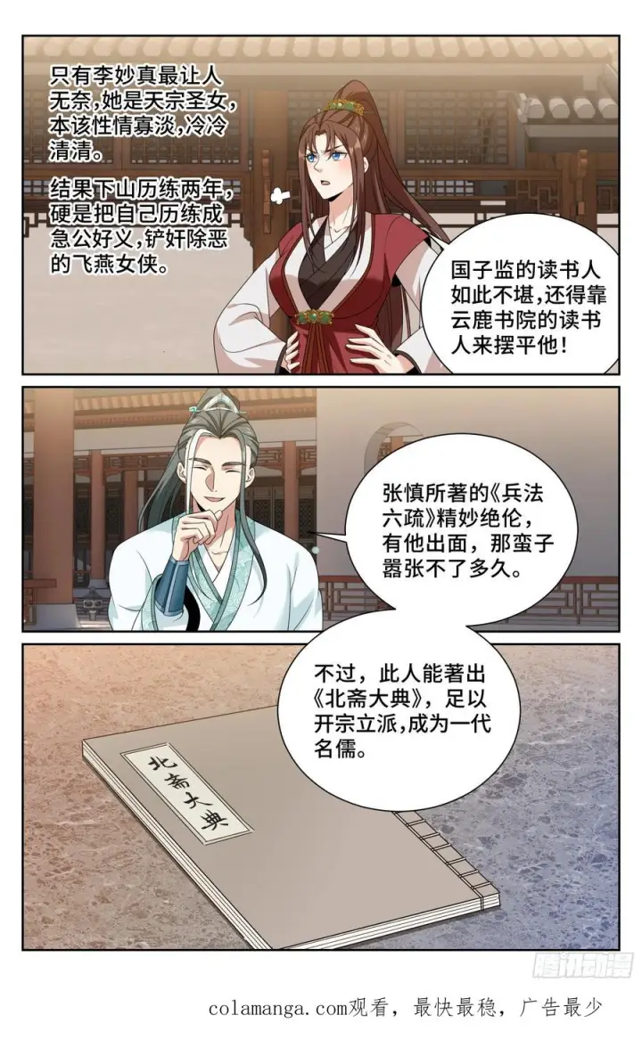 漫画《大奉打更人》542针锋相对第22张图