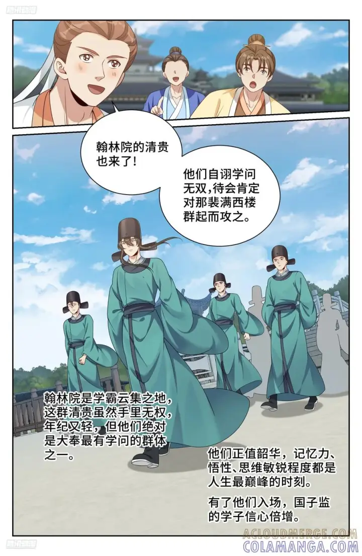 漫画《大奉打更人》542针锋相对第3张图