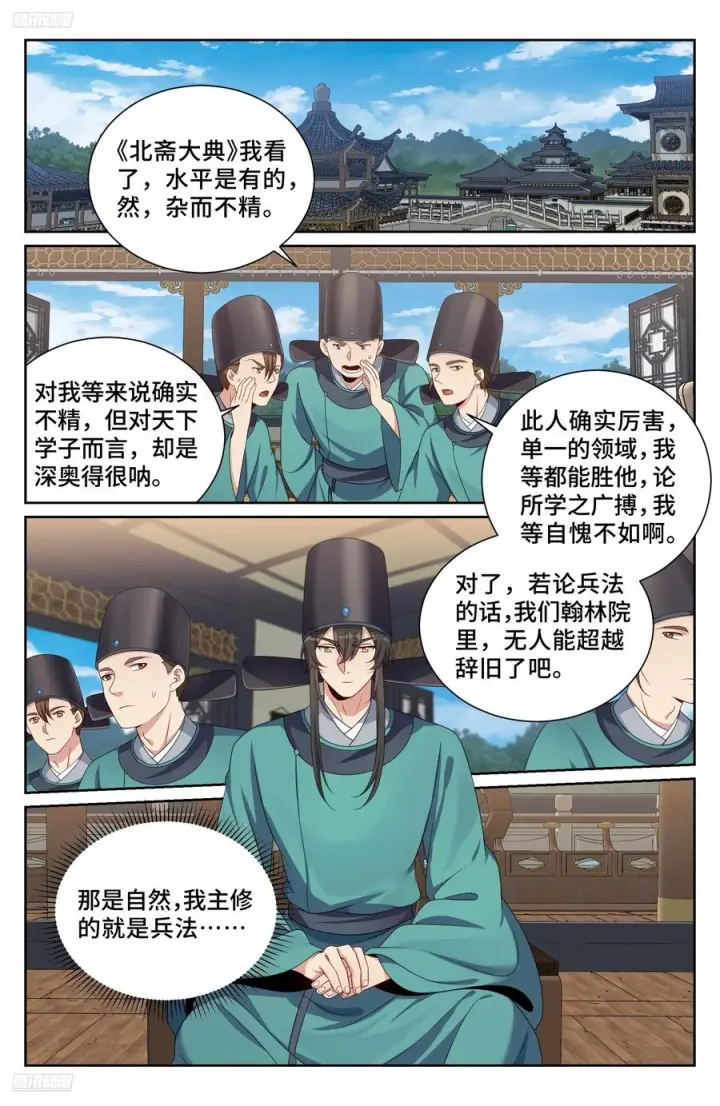 漫画《大奉打更人》542针锋相对第4张图