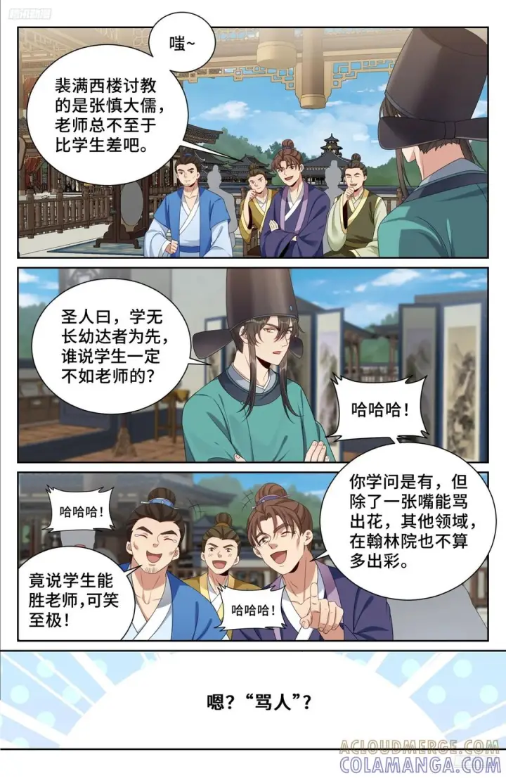 漫画《大奉打更人》542针锋相对第5张图