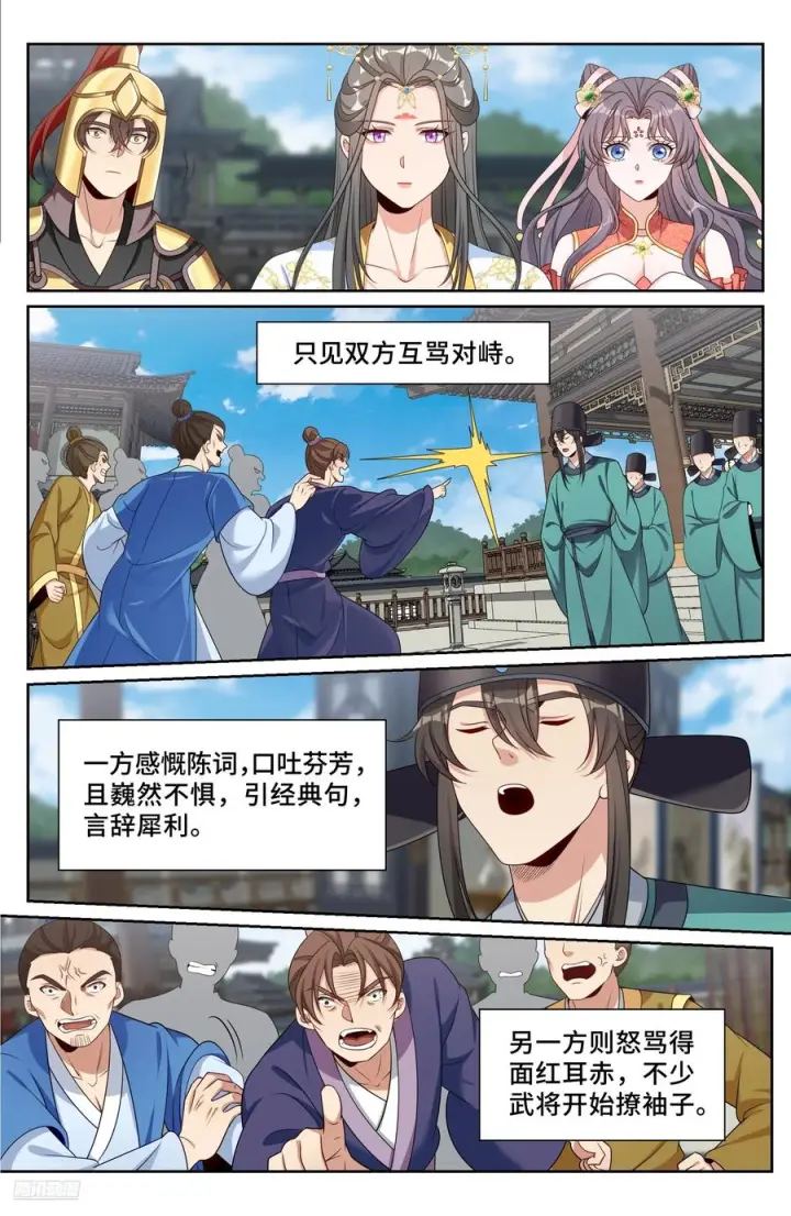 漫画《大奉打更人》542针锋相对第8张图
