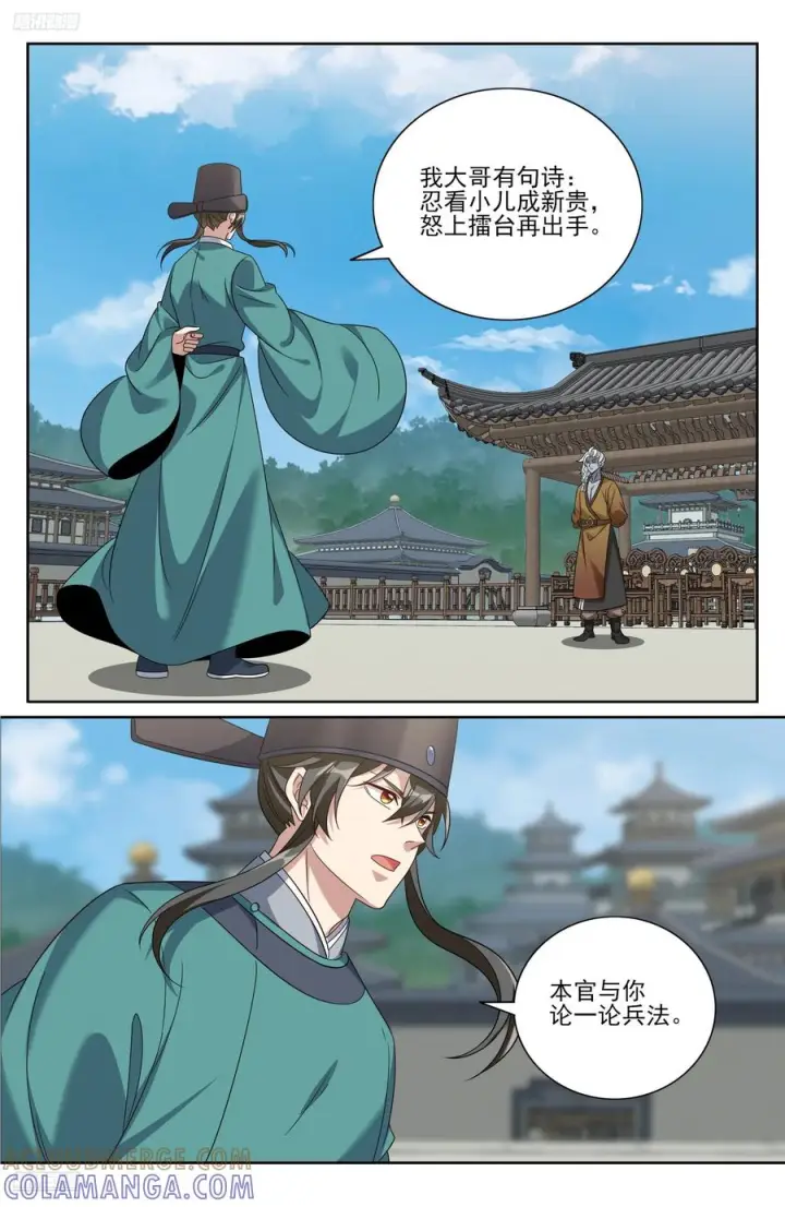 漫画《大奉打更人》544甘拜下风第11张图