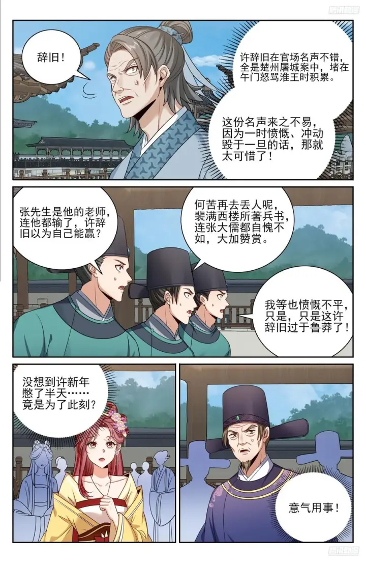 漫画《大奉打更人》544甘拜下风第12张图