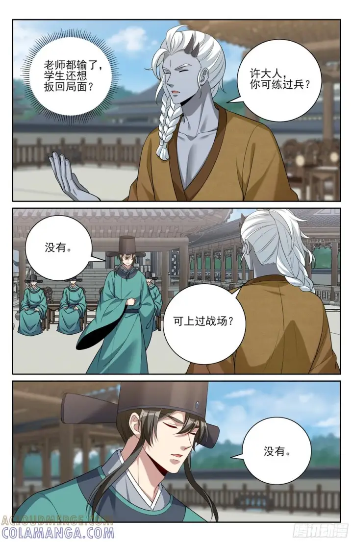 漫画《大奉打更人》544甘拜下风第13张图