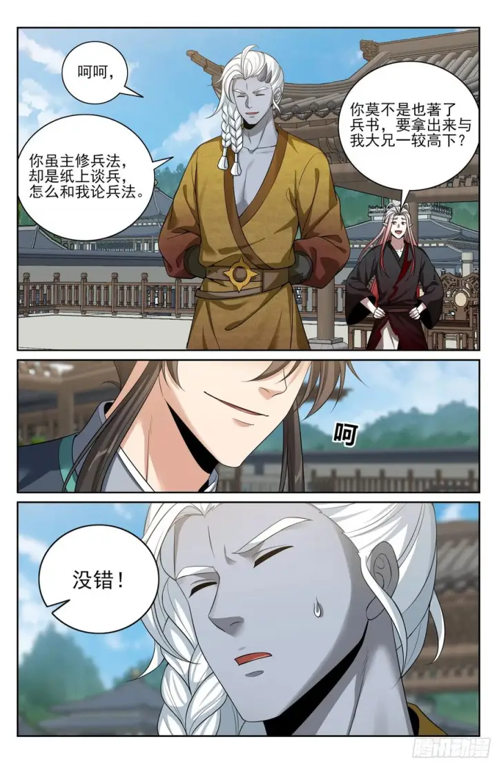 漫画《大奉打更人》544甘拜下风第14张图