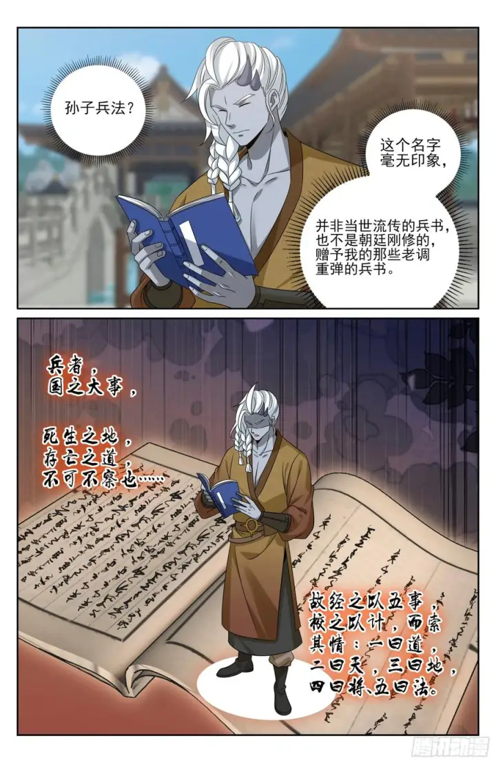 漫画《大奉打更人》544甘拜下风第16张图