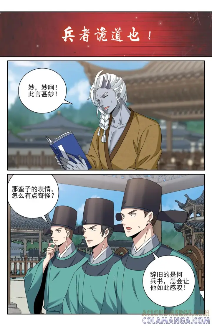 漫画《大奉打更人》544甘拜下风第17张图