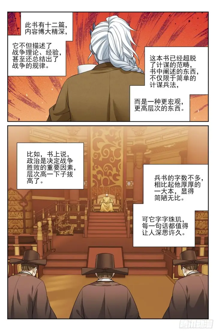 漫画《大奉打更人》544甘拜下风第18张图