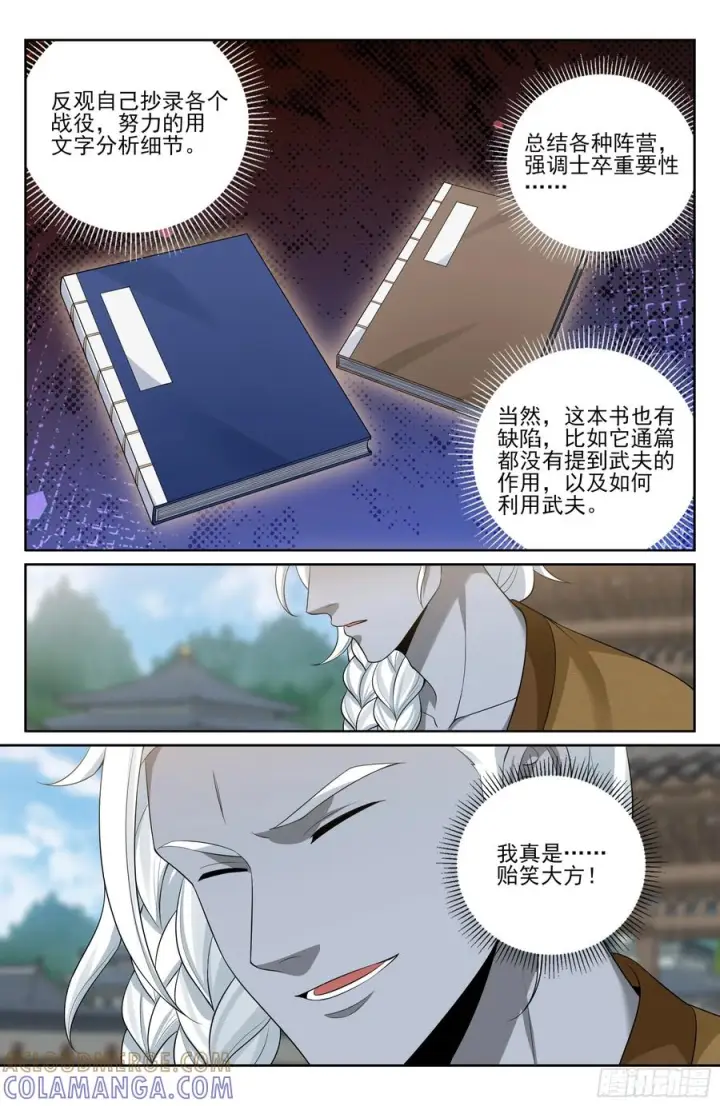 漫画《大奉打更人》544甘拜下风第19张图