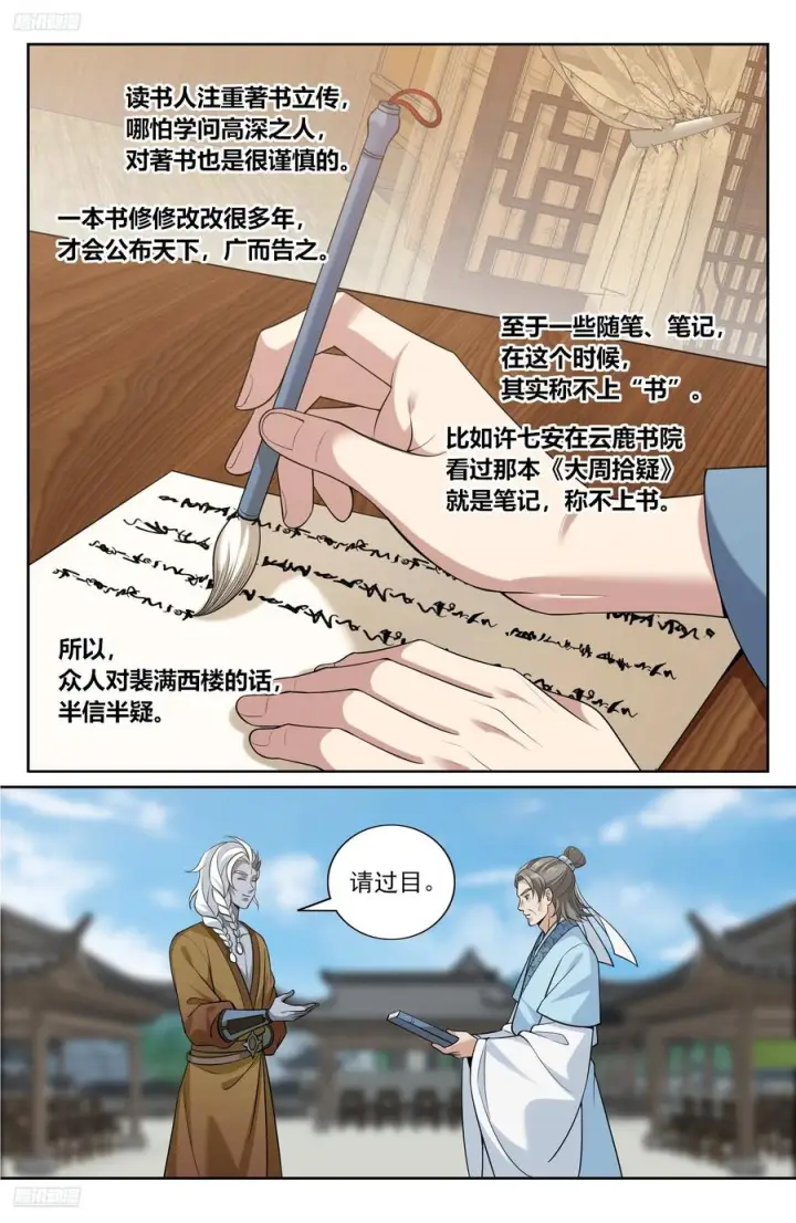 漫画《大奉打更人》544甘拜下风第2张图