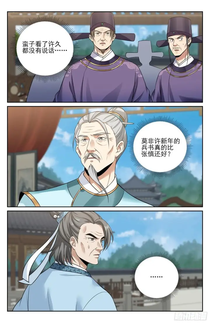 漫画《大奉打更人》544甘拜下风第20张图