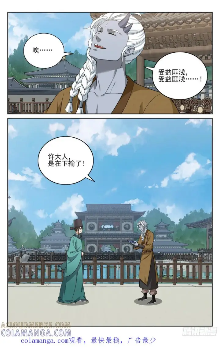 漫画《大奉打更人》544甘拜下风第21张图