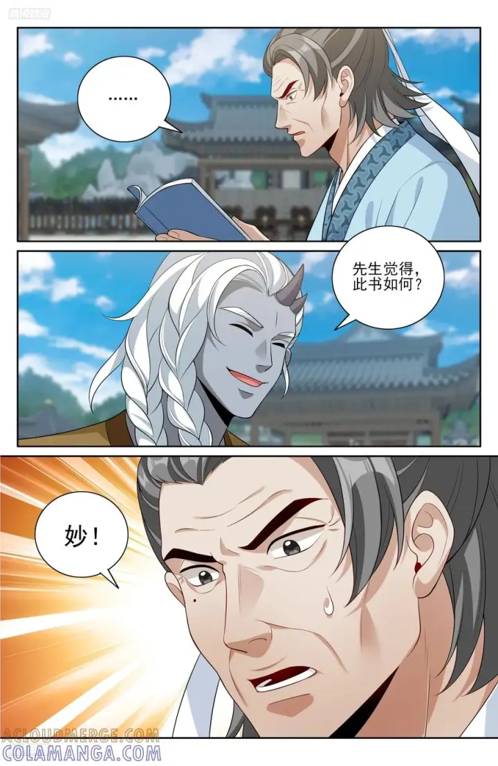 漫画《大奉打更人》544甘拜下风第3张图
