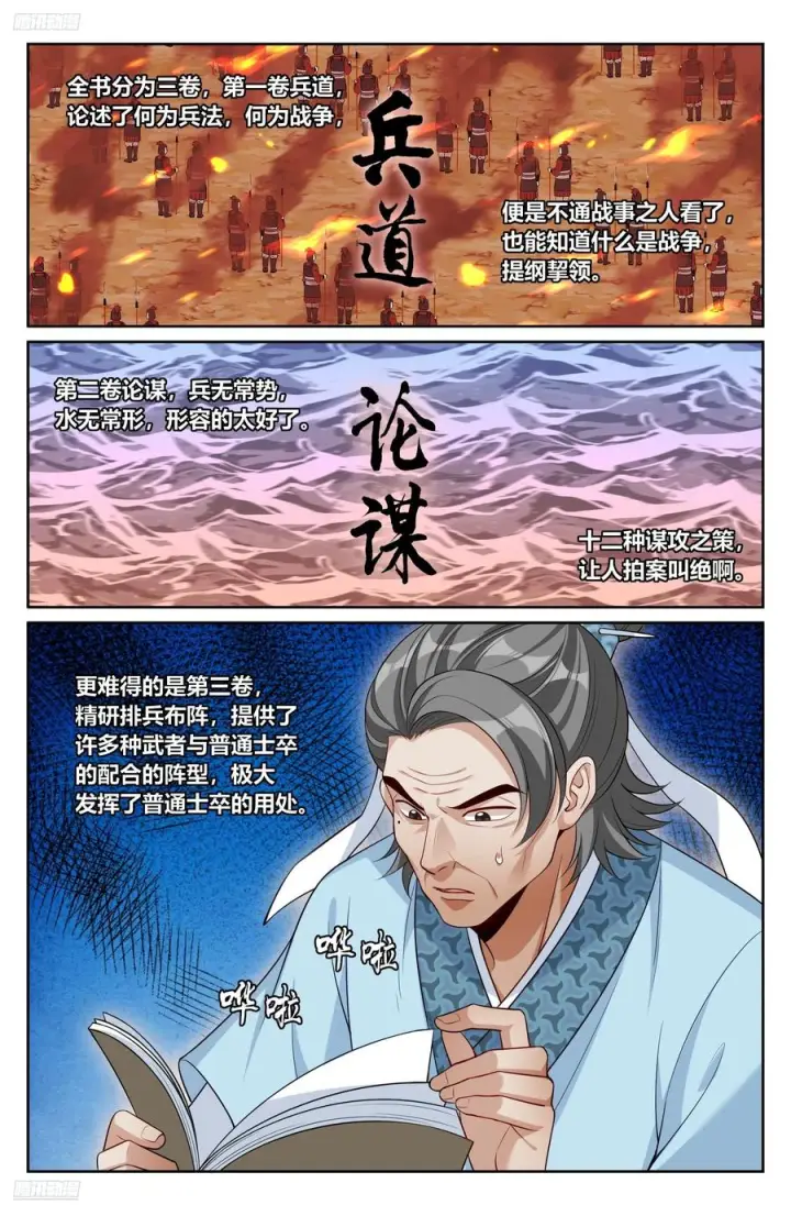 漫画《大奉打更人》544甘拜下风第4张图