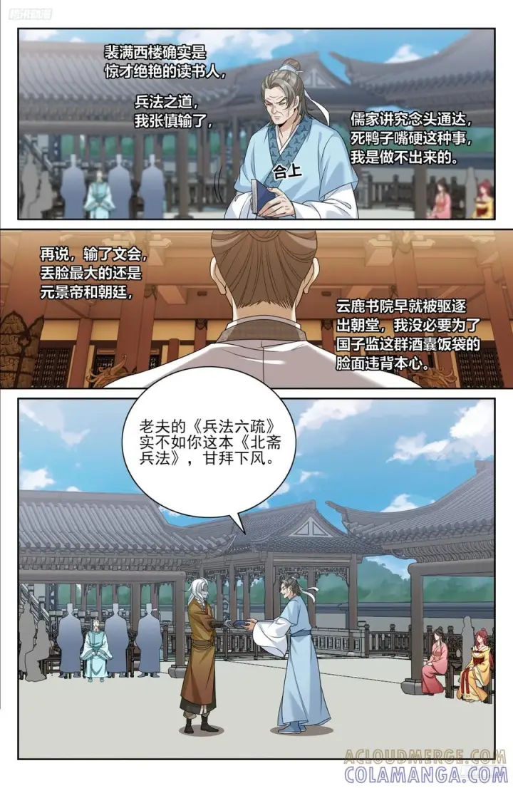 漫画《大奉打更人》544甘拜下风第5张图