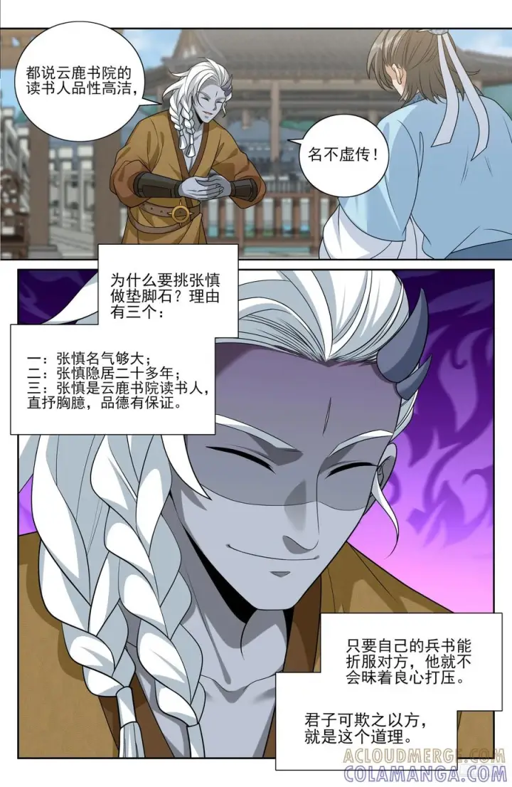 漫画《大奉打更人》544甘拜下风第7张图