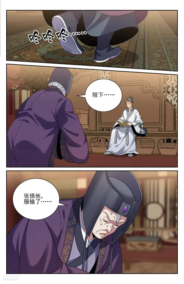 漫画《大奉打更人》544甘拜下风第8张图