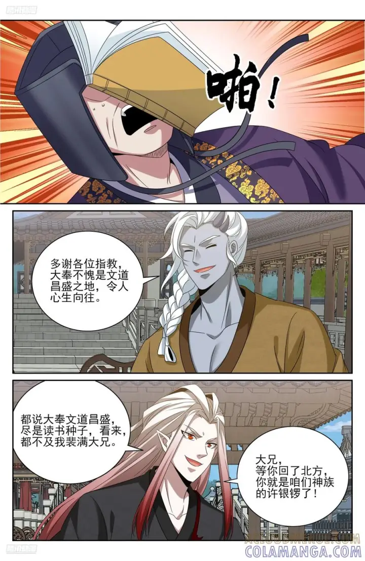 漫画《大奉打更人》544甘拜下风第9张图
