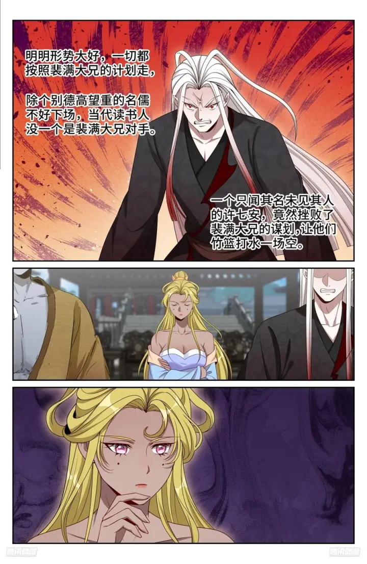 漫画《大奉打更人》545无形装逼第10张图