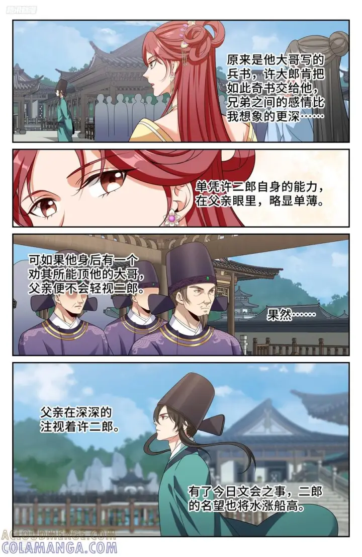 漫画《大奉打更人》545无形装逼第11张图
