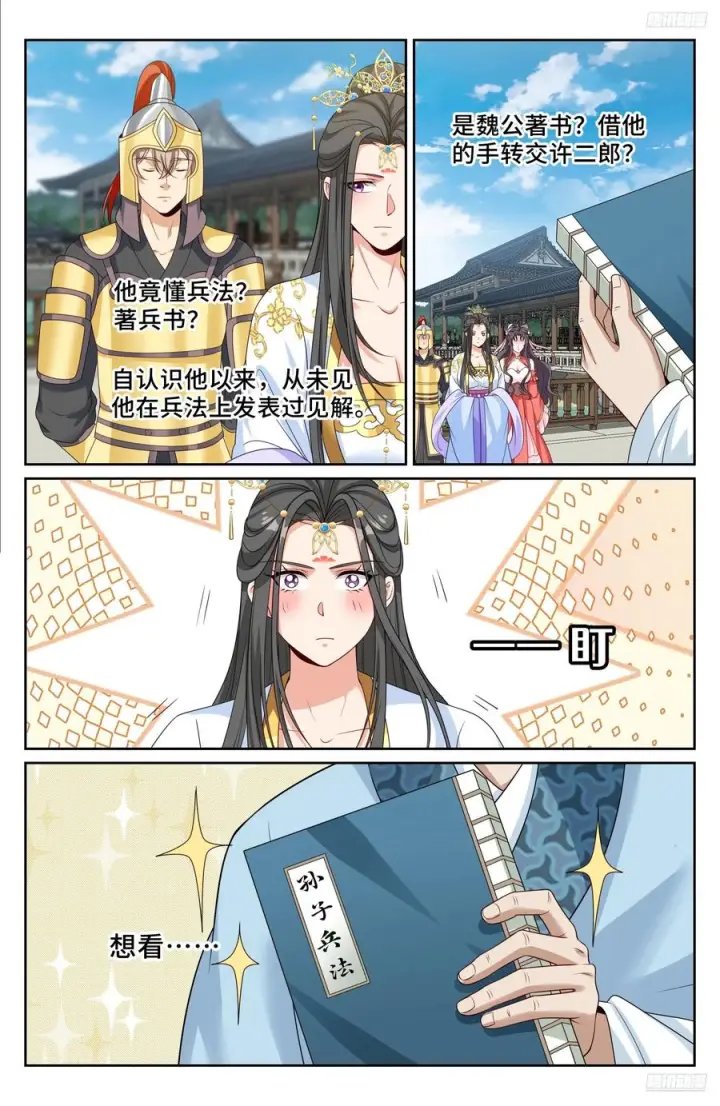 漫画《大奉打更人》545无形装逼第12张图