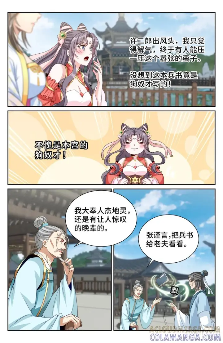 漫画《大奉打更人》545无形装逼第13张图