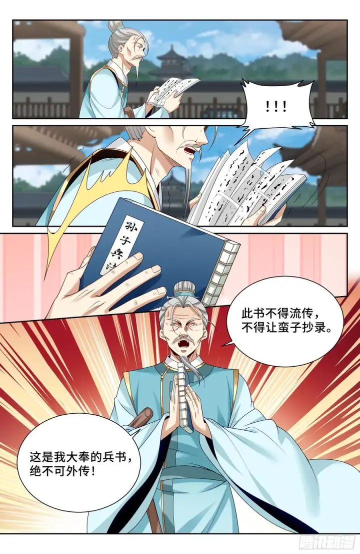漫画《大奉打更人》545无形装逼第14张图