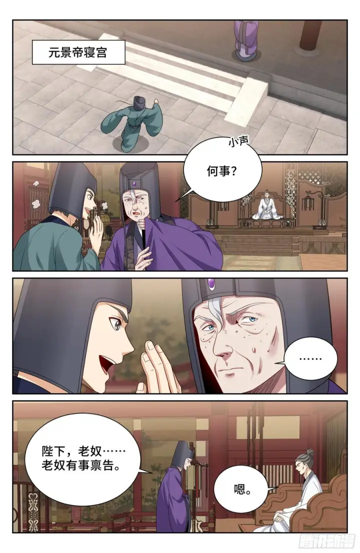 漫画《大奉打更人》545无形装逼第16张图