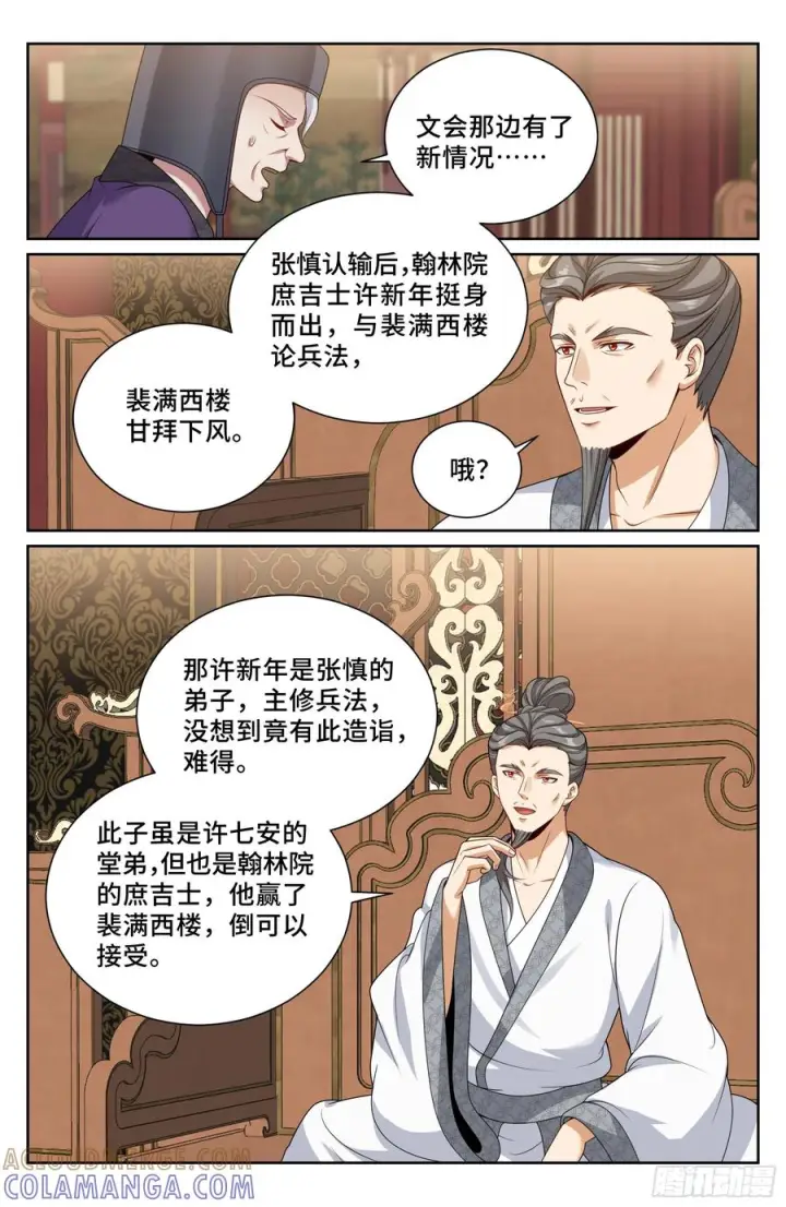 漫画《大奉打更人》545无形装逼第17张图