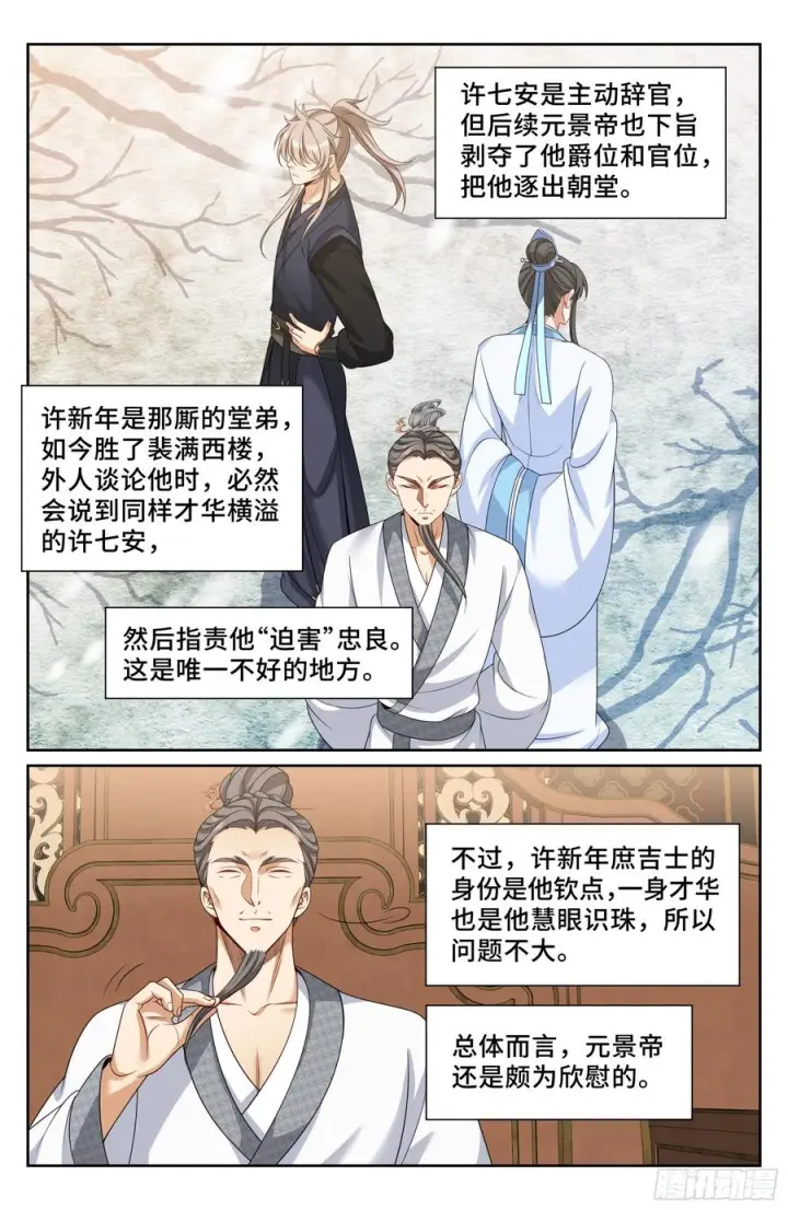 漫画《大奉打更人》545无形装逼第18张图