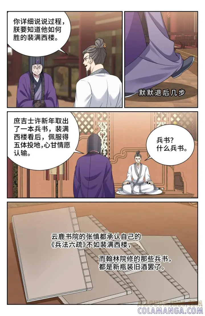 漫画《大奉打更人》545无形装逼第19张图