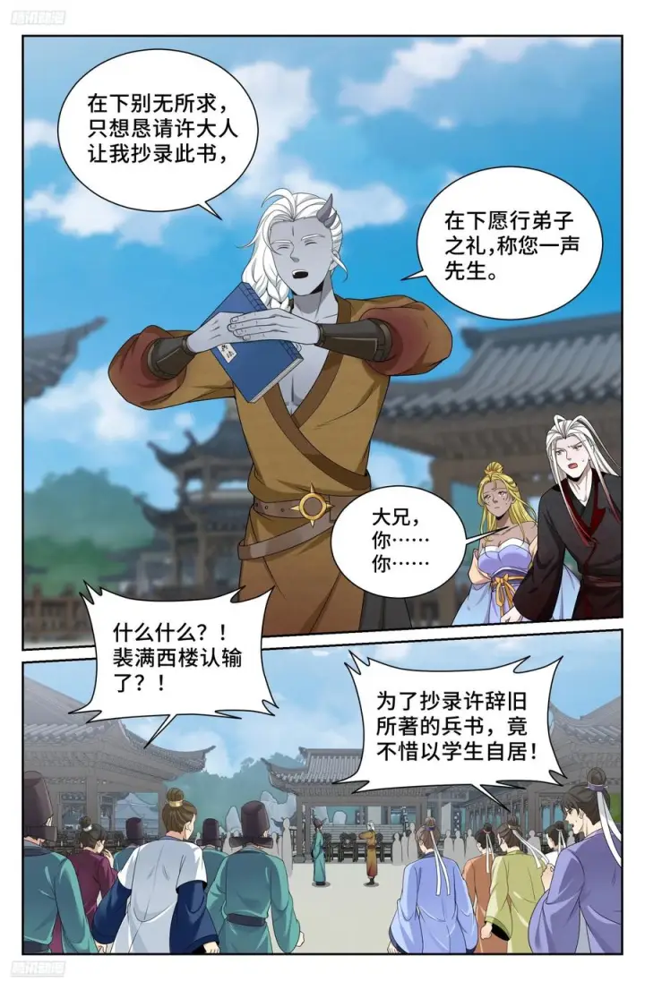 漫画《大奉打更人》545无形装逼第2张图